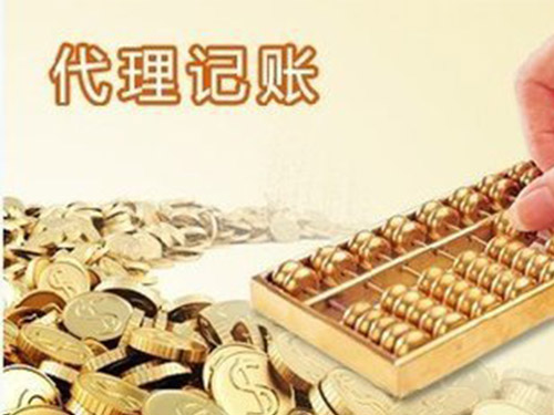 營口廣告設(shè)計(jì)行業(yè)代理記賬服務(wù)全解析