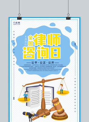 千庫原創(chuàng)全國律師咨詢?nèi)?法律咨詢，權(quán)益守護(hù)